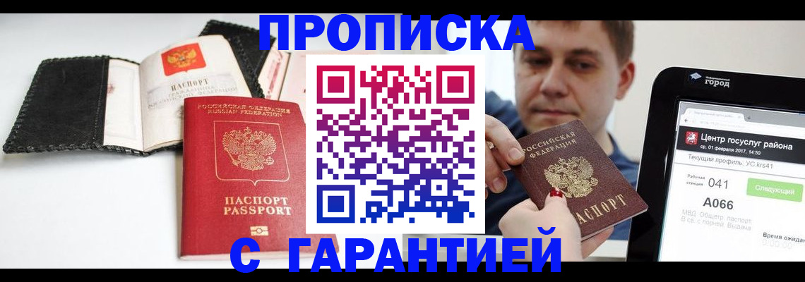 временная регистрация 2025 в Люберцах