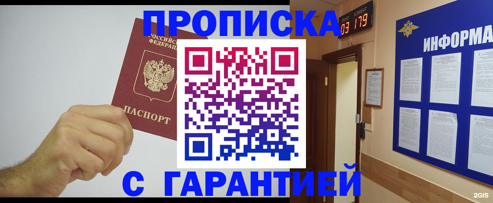 временная регистрация купить в Люберцах